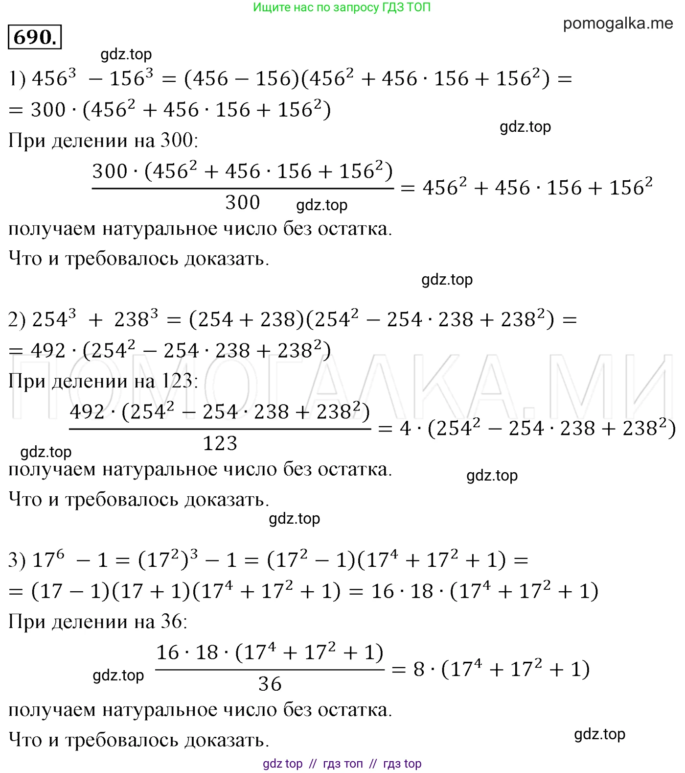 Алгебра, 7 класс Учебник, авторы: Мерзляк Аркадий Григорьевич, Полонский Виталий Борисович, Якир Михаил Семёнович, издательство Просвещение, Москва, 2016 - 2022, страница 120, номер 690, Решение 3