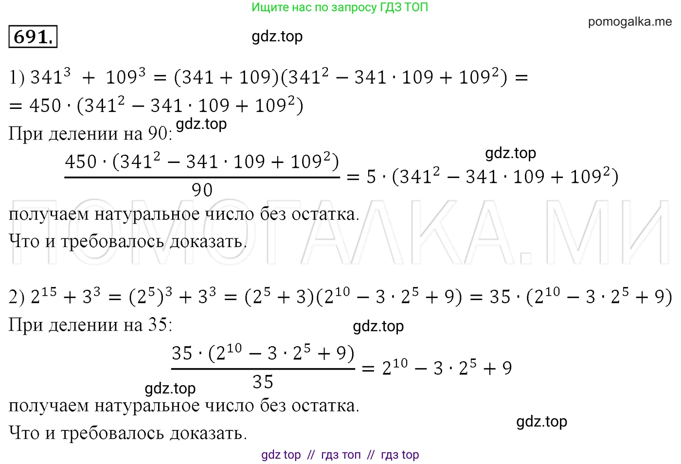 Алгебра, 7 класс Учебник, авторы: Мерзляк Аркадий Григорьевич, Полонский Виталий Борисович, Якир Михаил Семёнович, издательство Просвещение, Москва, 2016 - 2022, страница 120, номер 691, Решение 3