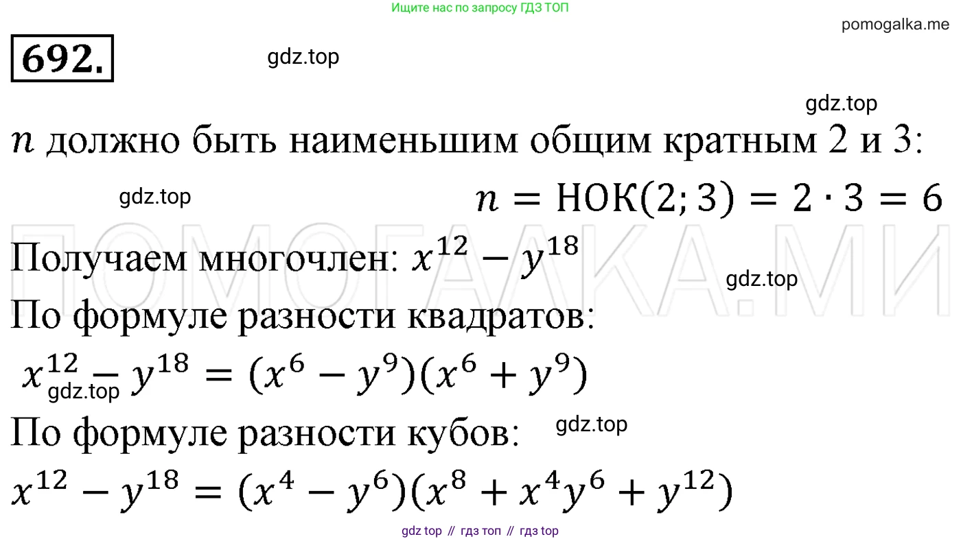 Алгебра, 7 класс Учебник, авторы: Мерзляк Аркадий Григорьевич, Полонский Виталий Борисович, Якир Михаил Семёнович, издательство Просвещение, Москва, 2016 - 2022, страница 120, номер 692, Решение 3