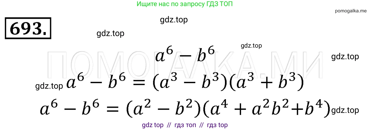 Алгебра, 7 класс Учебник, авторы: Мерзляк Аркадий Григорьевич, Полонский Виталий Борисович, Якир Михаил Семёнович, издательство Просвещение, Москва, 2016 - 2022, страница 120, номер 693, Решение 3