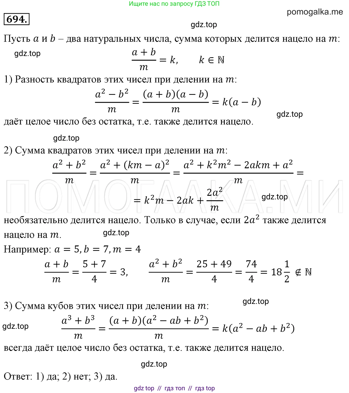 Алгебра, 7 класс Учебник, авторы: Мерзляк Аркадий Григорьевич, Полонский Виталий Борисович, Якир Михаил Семёнович, издательство Просвещение, Москва, 2016 - 2022, страница 120, номер 694, Решение 3