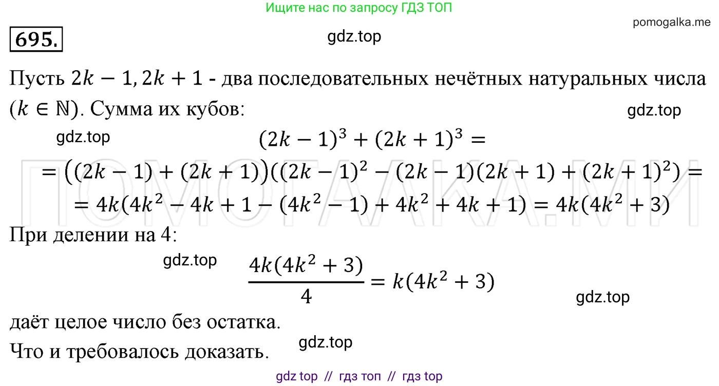 Алгебра, 7 класс Учебник, авторы: Мерзляк Аркадий Григорьевич, Полонский Виталий Борисович, Якир Михаил Семёнович, издательство Просвещение, Москва, 2016 - 2022, страница 120, номер 695, Решение 3