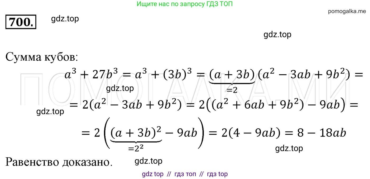 Алгебра, 7 класс Учебник, авторы: Мерзляк Аркадий Григорьевич, Полонский Виталий Борисович, Якир Михаил Семёнович, издательство Просвещение, Москва, 2016 - 2022, страница 121, номер 700, Решение 3