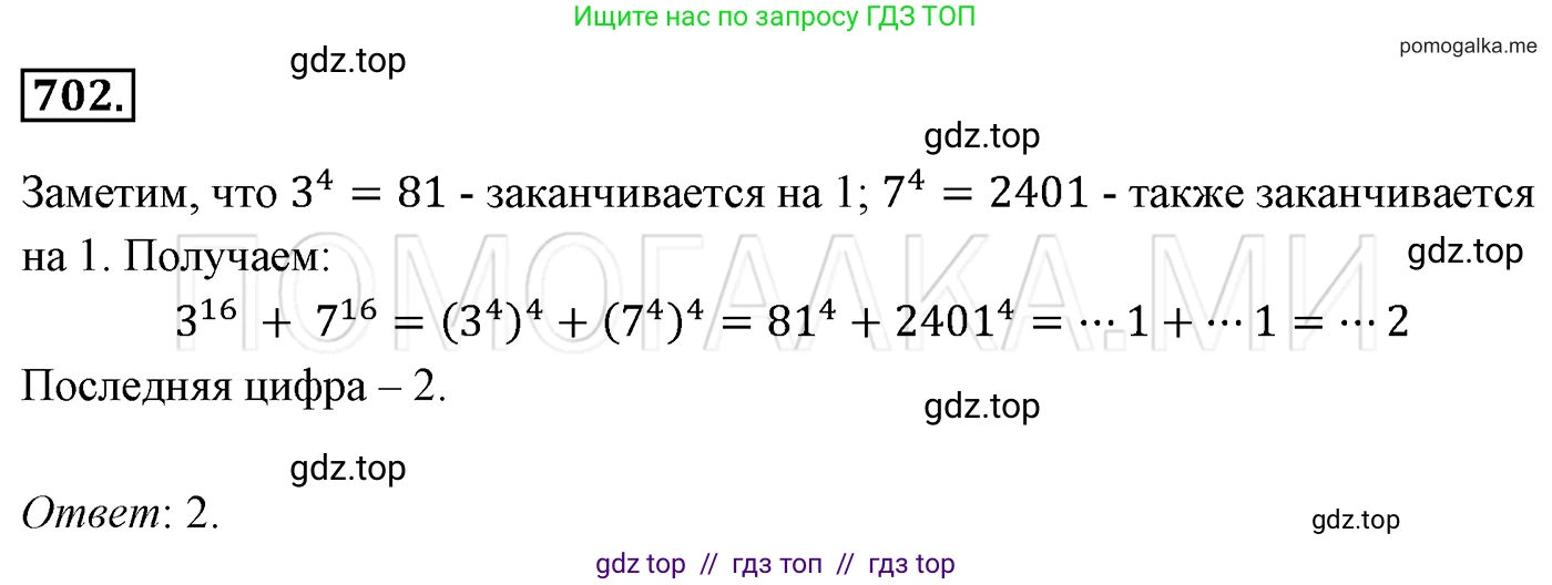 Алгебра, 7 класс Учебник, авторы: Мерзляк Аркадий Григорьевич, Полонский Виталий Борисович, Якир Михаил Семёнович, издательство Просвещение, Москва, 2016 - 2022, страница 121, номер 702, Решение 3