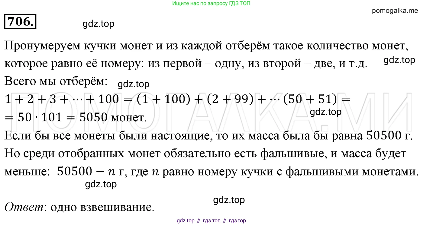 Алгебра, 7 класс Учебник, авторы: Мерзляк Аркадий Григорьевич, Полонский Виталий Борисович, Якир Михаил Семёнович, издательство Просвещение, Москва, 2016 - 2022, страница 121, номер 706, Решение 3