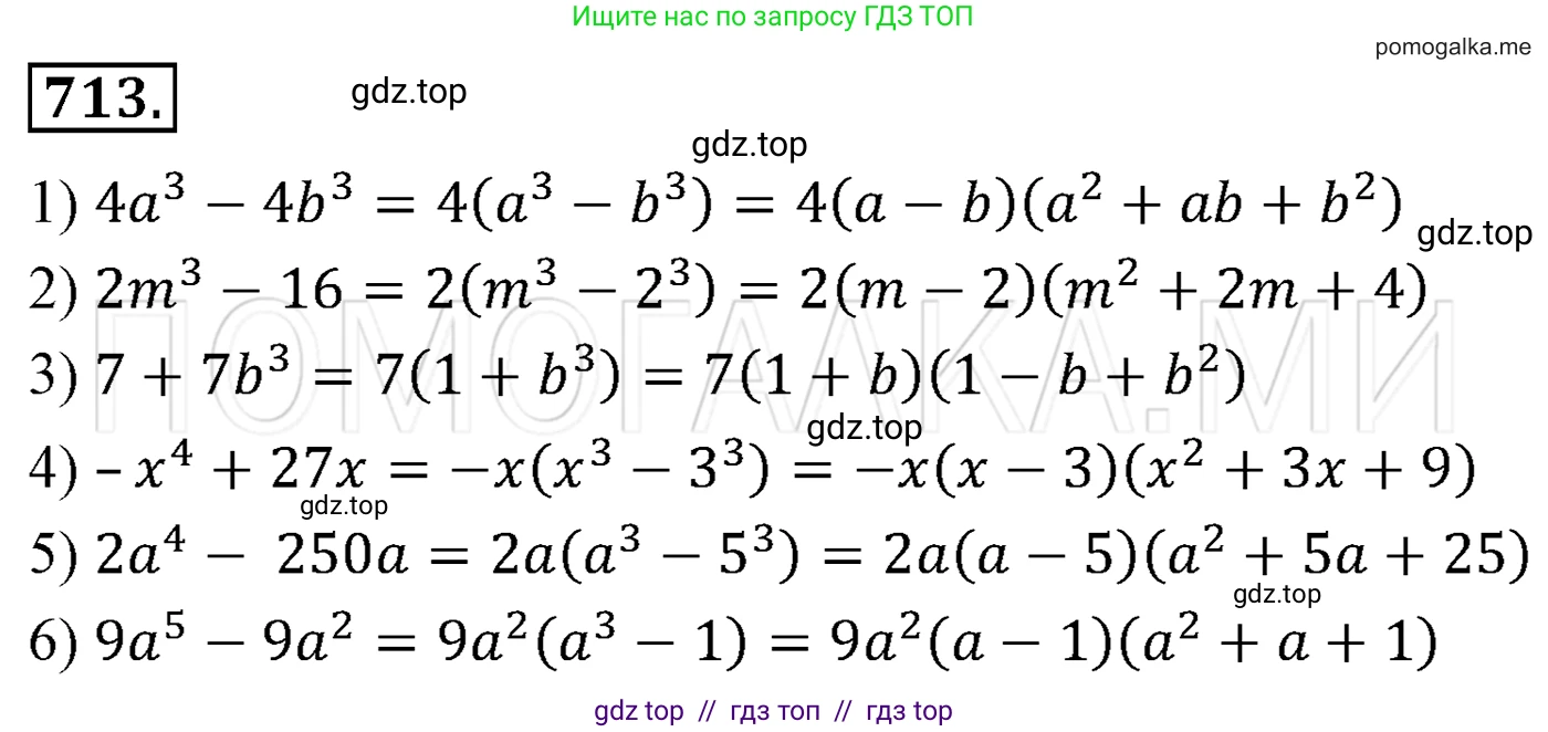 Алгебра, 7 класс Учебник, авторы: Мерзляк Аркадий Григорьевич, Полонский Виталий Борисович, Якир Михаил Семёнович, издательство Просвещение, Москва, 2016 - 2022, страница 124, номер 713, Решение 3
