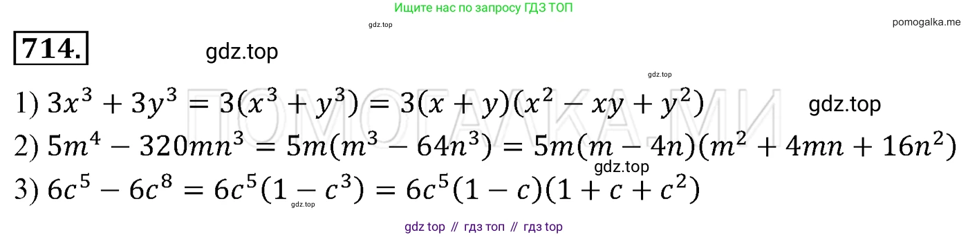 Алгебра, 7 класс Учебник, авторы: Мерзляк Аркадий Григорьевич, Полонский Виталий Борисович, Якир Михаил Семёнович, издательство Просвещение, Москва, 2016 - 2022, страница 124, номер 714, Решение 3