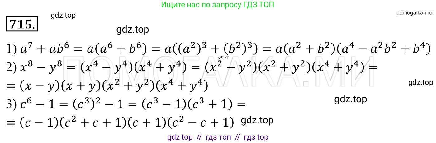 Алгебра, 7 класс Учебник, авторы: Мерзляк Аркадий Григорьевич, Полонский Виталий Борисович, Якир Михаил Семёнович, издательство Просвещение, Москва, 2016 - 2022, страница 124, номер 715, Решение 3