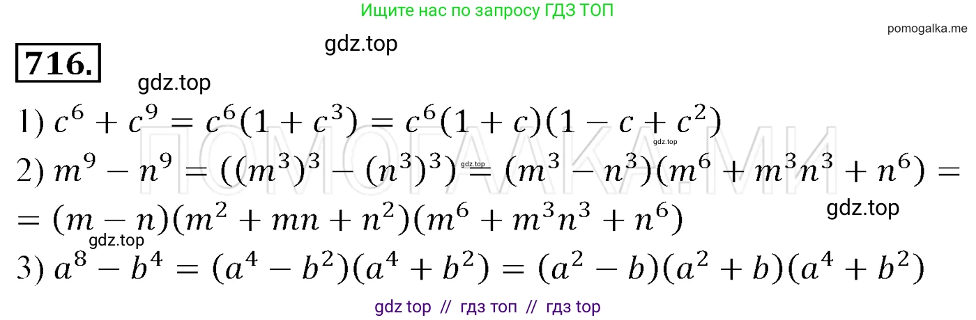 Алгебра, 7 класс Учебник, авторы: Мерзляк Аркадий Григорьевич, Полонский Виталий Борисович, Якир Михаил Семёнович, издательство Просвещение, Москва, 2016 - 2022, страница 124, номер 716, Решение 3