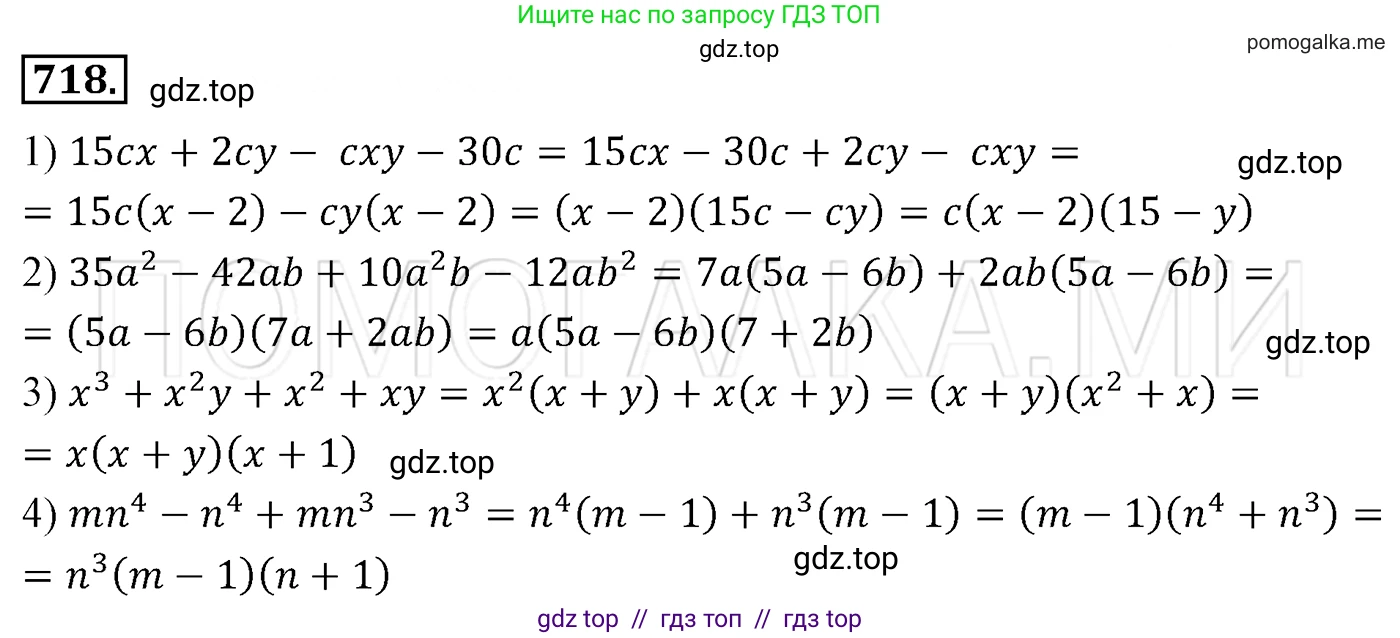 Алгебра, 7 класс Учебник, авторы: Мерзляк Аркадий Григорьевич, Полонский Виталий Борисович, Якир Михаил Семёнович, издательство Просвещение, Москва, 2016 - 2022, страница 124, номер 718, Решение 3