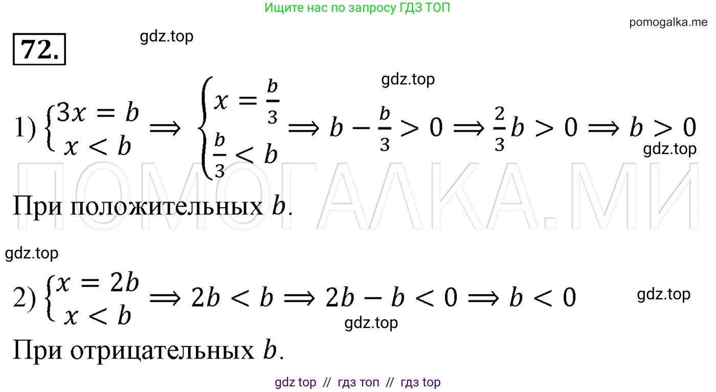 Алгебра, 7 класс Учебник, авторы: Мерзляк Аркадий Григорьевич, Полонский Виталий Борисович, Якир Михаил Семёнович, издательство Просвещение, Москва, 2016 - 2022, страница 18, номер 72, Решение 3