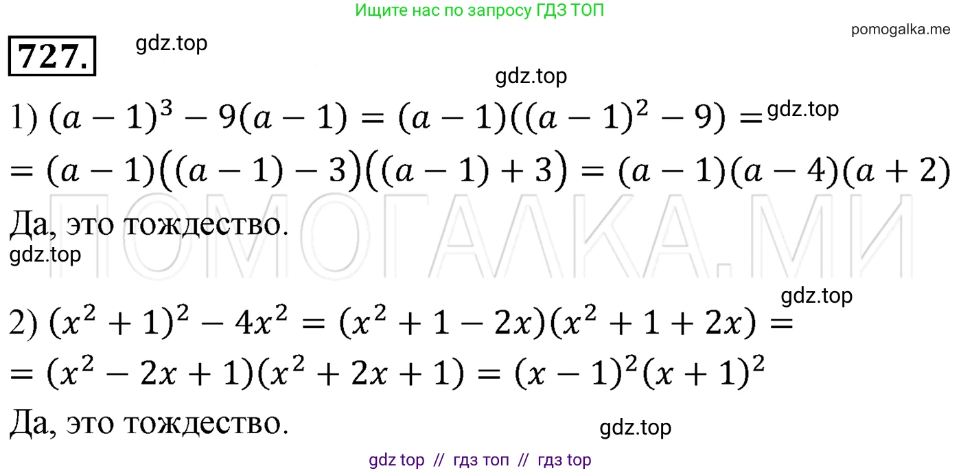 Алгебра, 7 класс Учебник, авторы: Мерзляк Аркадий Григорьевич, Полонский Виталий Борисович, Якир Михаил Семёнович, издательство Просвещение, Москва, 2016 - 2022, страница 126, номер 727, Решение 3