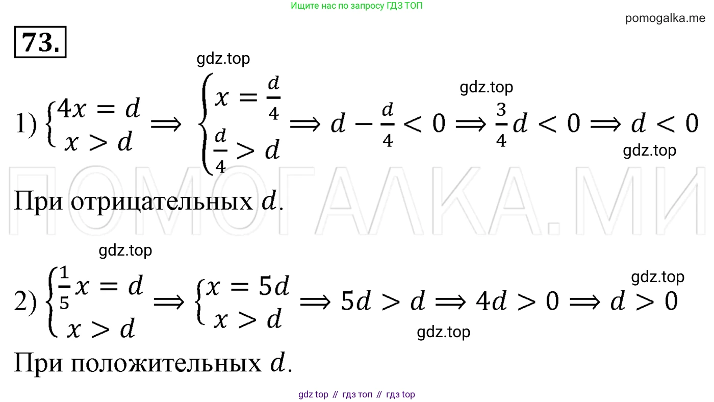 Алгебра, 7 класс Учебник, авторы: Мерзляк Аркадий Григорьевич, Полонский Виталий Борисович, Якир Михаил Семёнович, издательство Просвещение, Москва, 2016 - 2022, страница 18, номер 73, Решение 3
