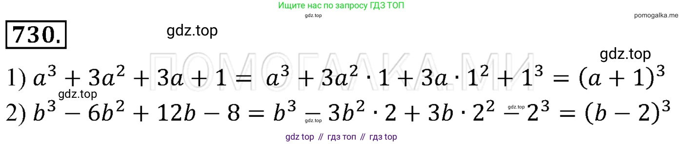 Алгебра, 7 класс Учебник, авторы: Мерзляк Аркадий Григорьевич, Полонский Виталий Борисович, Якир Михаил Семёнович, издательство Просвещение, Москва, 2016 - 2022, страница 126, номер 730, Решение 3