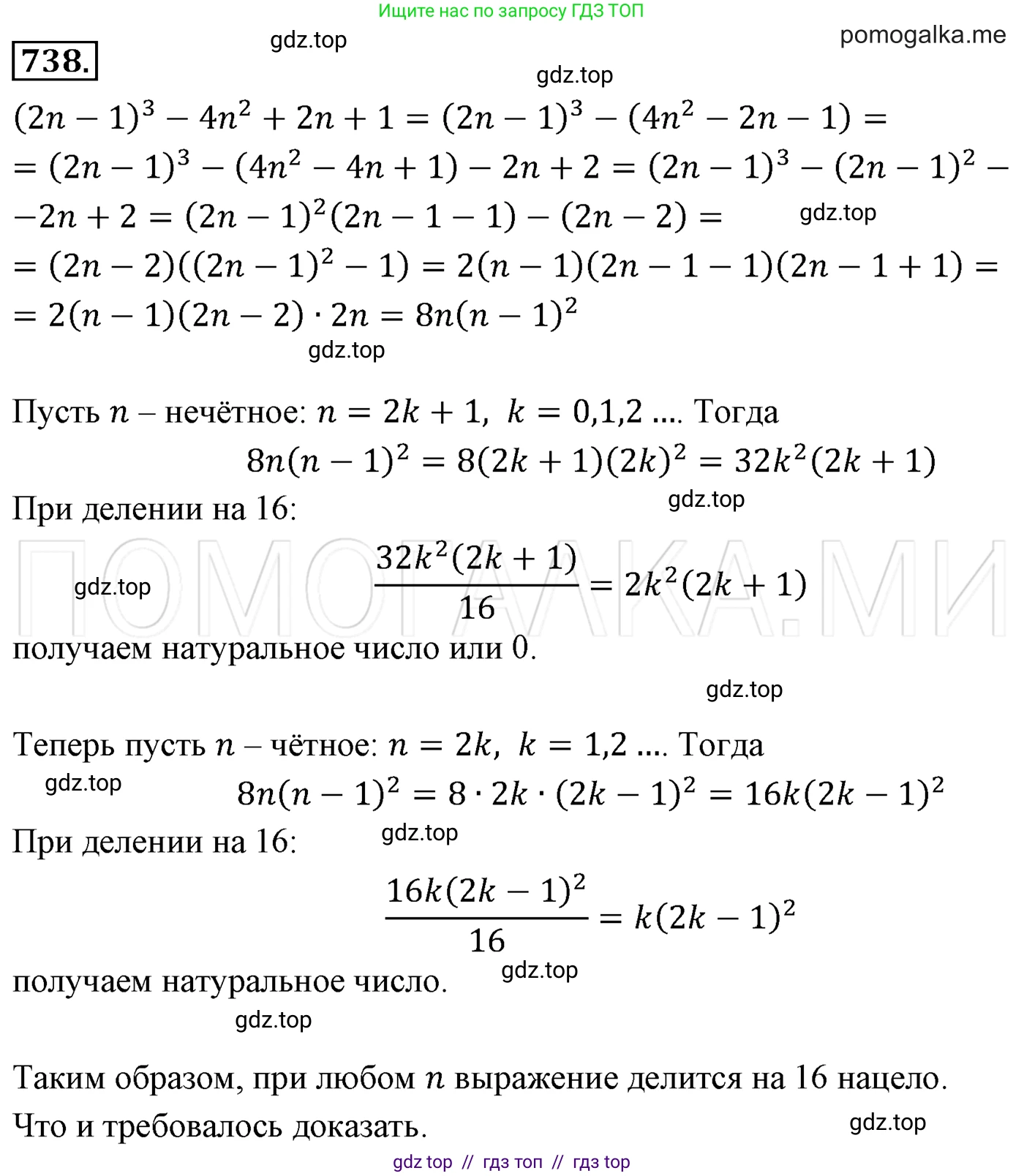 Алгебра, 7 класс Учебник, авторы: Мерзляк Аркадий Григорьевич, Полонский Виталий Борисович, Якир Михаил Семёнович, издательство Просвещение, Москва, 2016 - 2022, страница 126, номер 738, Решение 3