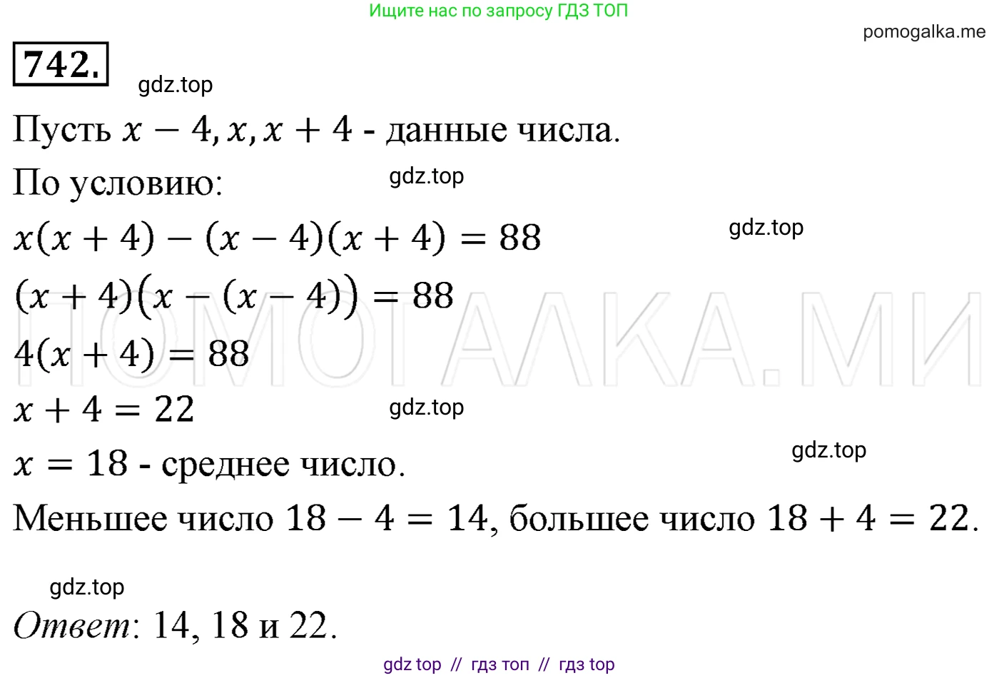 Алгебра, 7 класс Учебник, авторы: Мерзляк Аркадий Григорьевич, Полонский Виталий Борисович, Якир Михаил Семёнович, издательство Просвещение, Москва, 2016 - 2022, страница 127, номер 742, Решение 3