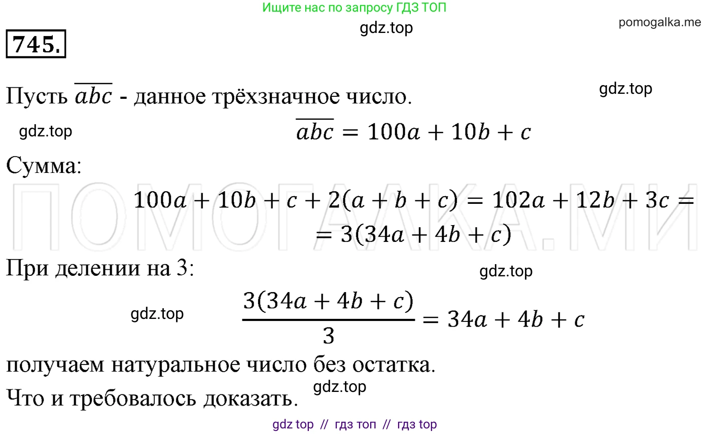 Алгебра, 7 класс Учебник, авторы: Мерзляк Аркадий Григорьевич, Полонский Виталий Борисович, Якир Михаил Семёнович, издательство Просвещение, Москва, 2016 - 2022, страница 127, номер 745, Решение 3
