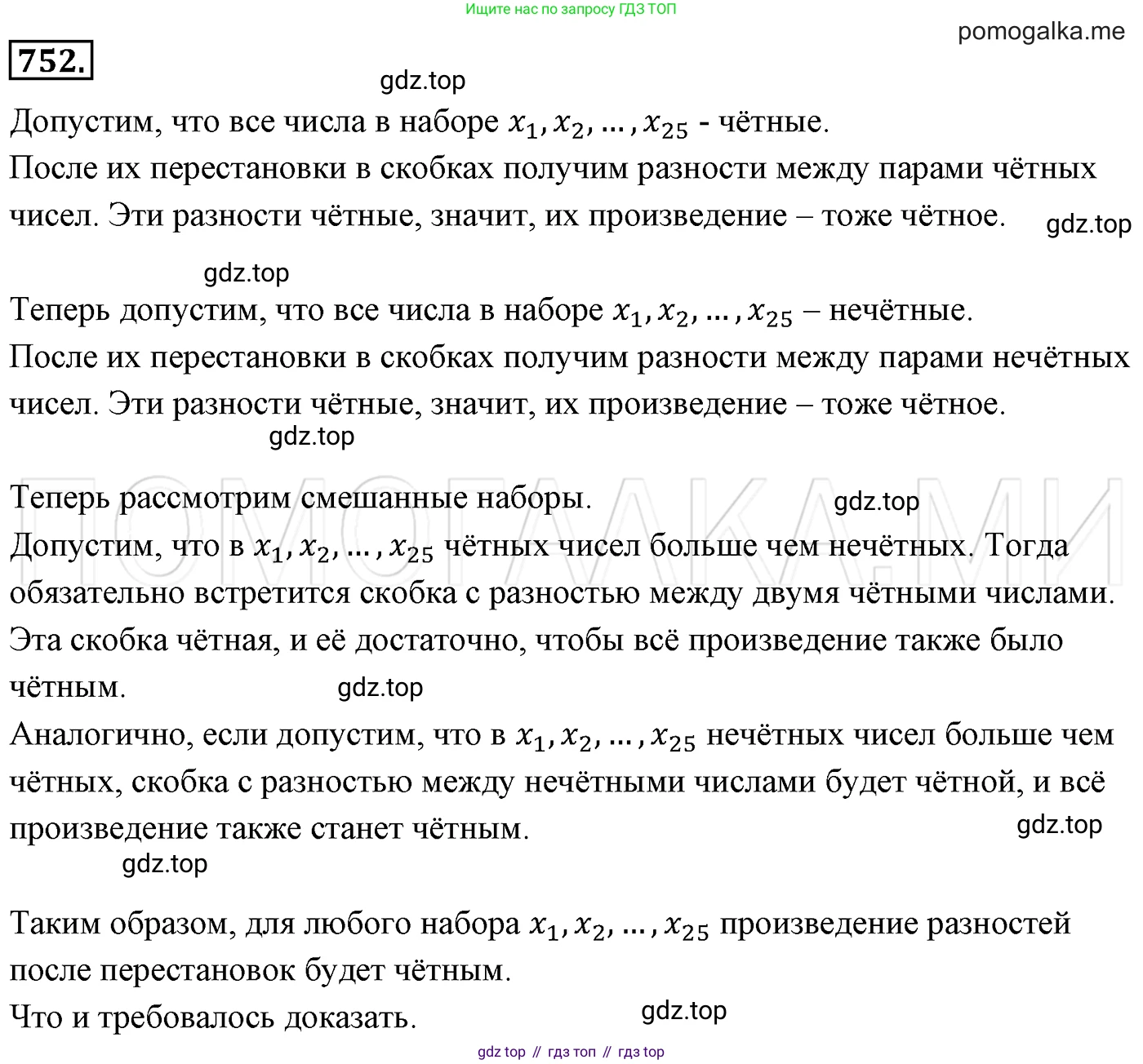 Алгебра, 7 класс Учебник, авторы: Мерзляк Аркадий Григорьевич, Полонский Виталий Борисович, Якир Михаил Семёнович, издательство Просвещение, Москва, 2016 - 2022, страница 128, номер 752, Решение 3
