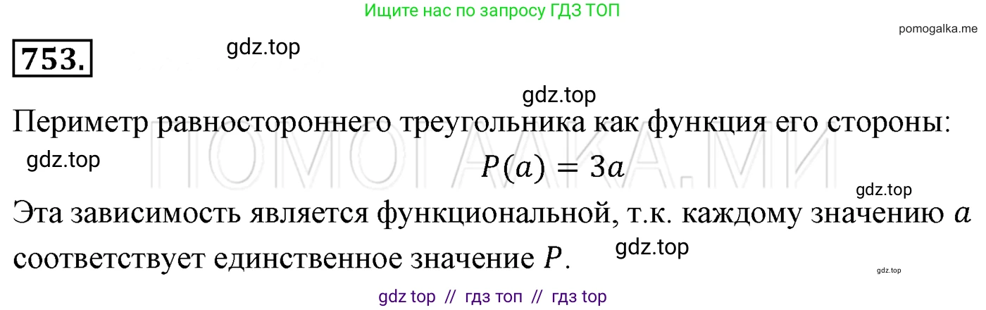 Алгебра, 7 класс Учебник, авторы: Мерзляк Аркадий Григорьевич, Полонский Виталий Борисович, Якир Михаил Семёнович, издательство Просвещение, Москва, 2016 - 2022, страница 138, номер 753, Решение 3