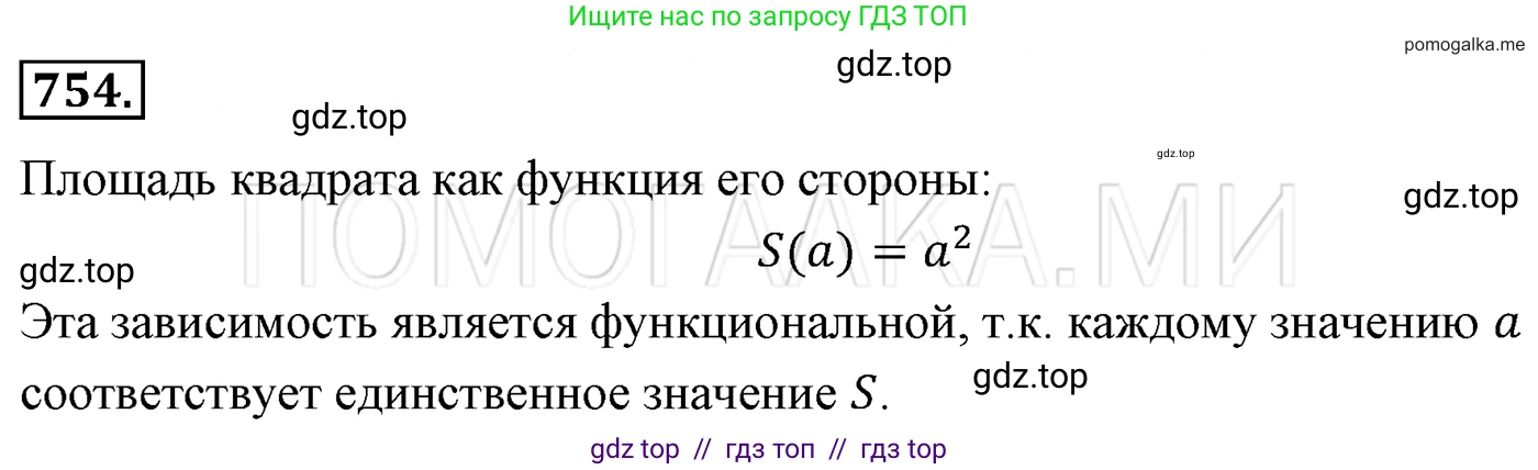 Алгебра, 7 класс Учебник, авторы: Мерзляк Аркадий Григорьевич, Полонский Виталий Борисович, Якир Михаил Семёнович, издательство Просвещение, Москва, 2016 - 2022, страница 138, номер 754, Решение 3