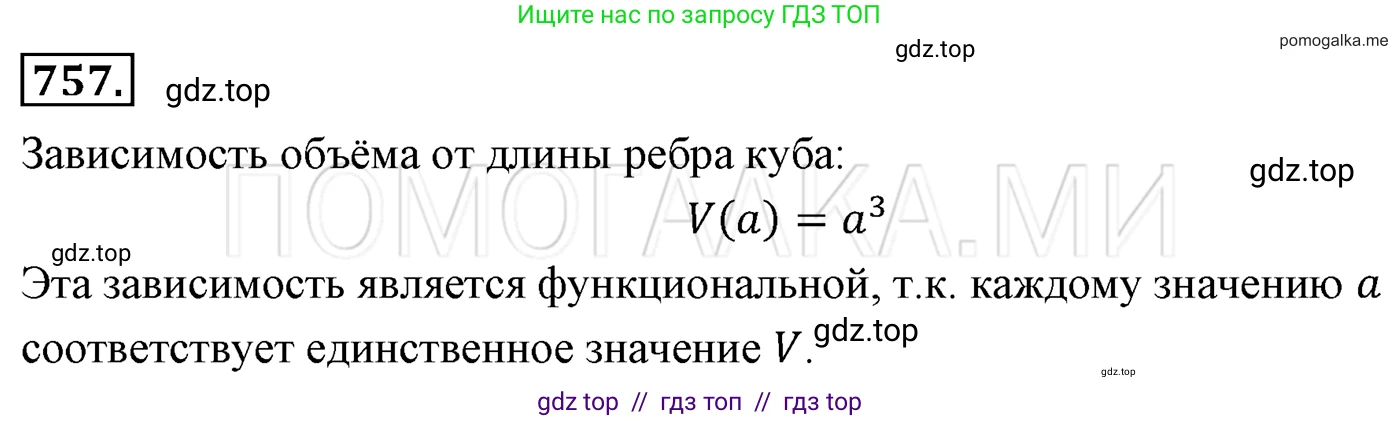 Алгебра, 7 класс Учебник, авторы: Мерзляк Аркадий Григорьевич, Полонский Виталий Борисович, Якир Михаил Семёнович, издательство Просвещение, Москва, 2016 - 2022, страница 139, номер 757, Решение 3