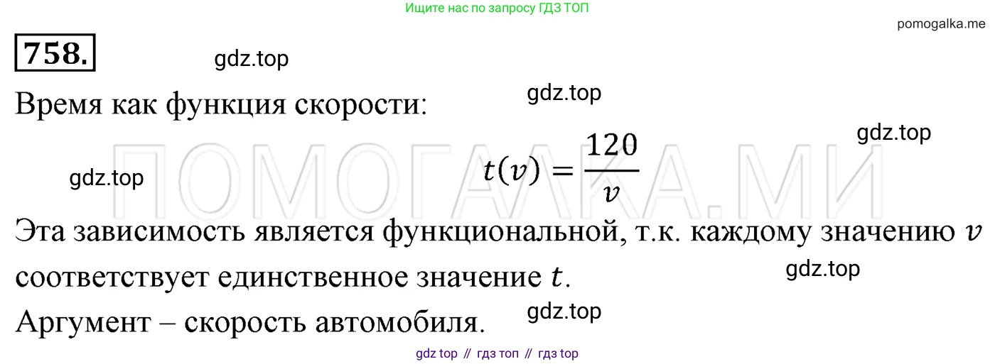 Алгебра, 7 класс Учебник, авторы: Мерзляк Аркадий Григорьевич, Полонский Виталий Борисович, Якир Михаил Семёнович, издательство Просвещение, Москва, 2016 - 2022, страница 139, номер 758, Решение 3