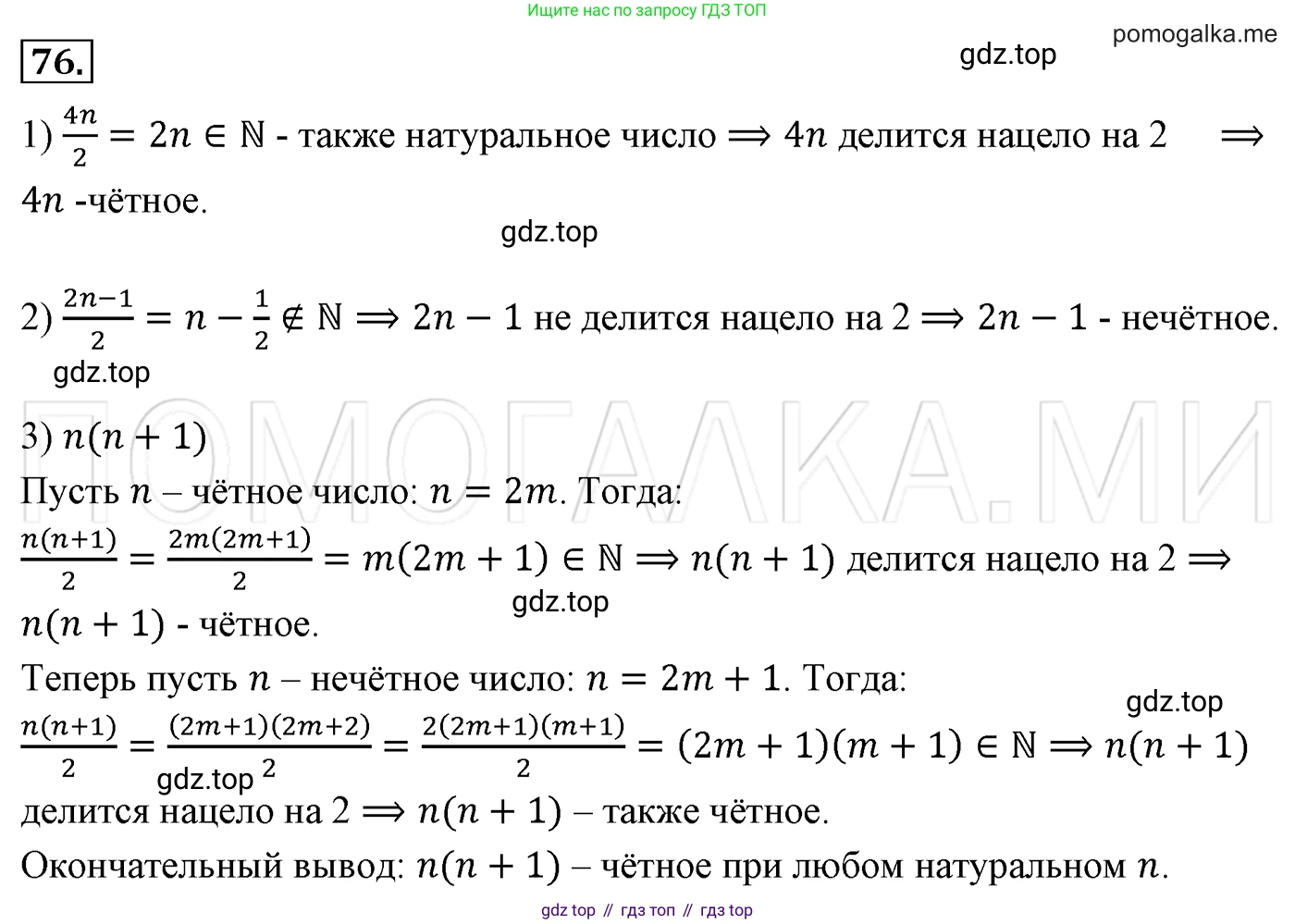 Алгебра, 7 класс Учебник, авторы: Мерзляк Аркадий Григорьевич, Полонский Виталий Борисович, Якир Михаил Семёнович, издательство Просвещение, Москва, 2016 - 2022, страница 19, номер 76, Решение 3