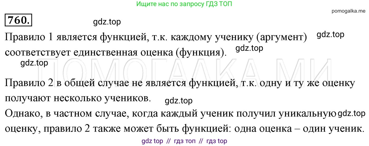 Алгебра, 7 класс Учебник, авторы: Мерзляк Аркадий Григорьевич, Полонский Виталий Борисович, Якир Михаил Семёнович, издательство Просвещение, Москва, 2016 - 2022, страница 139, номер 760, Решение 3