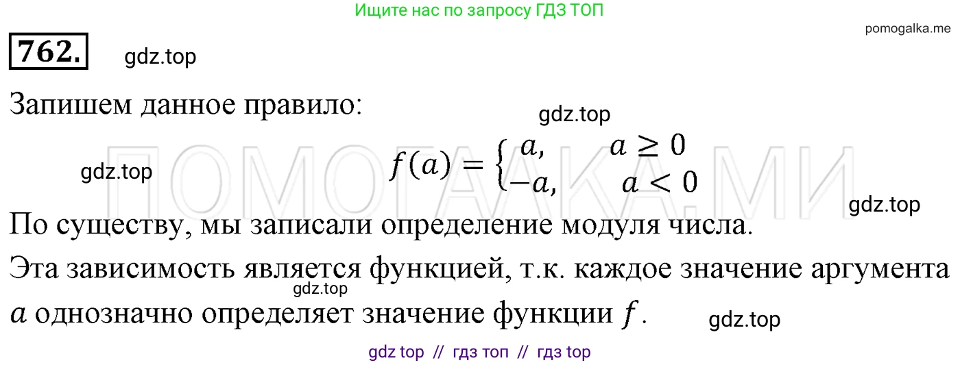 Алгебра, 7 класс Учебник, авторы: Мерзляк Аркадий Григорьевич, Полонский Виталий Борисович, Якир Михаил Семёнович, издательство Просвещение, Москва, 2016 - 2022, страница 139, номер 762, Решение 3