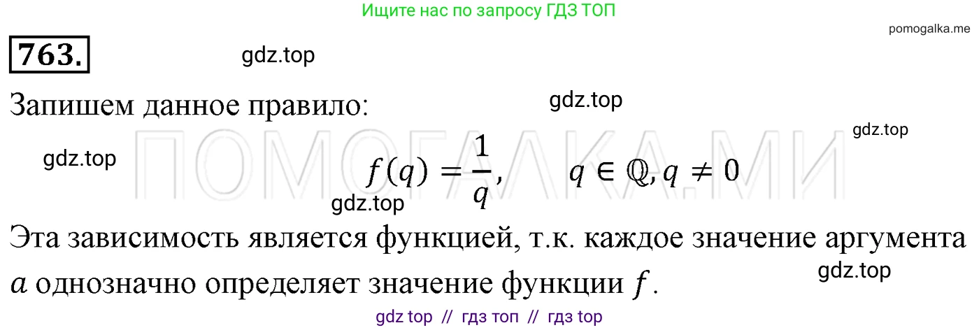 Алгебра, 7 класс Учебник, авторы: Мерзляк Аркадий Григорьевич, Полонский Виталий Борисович, Якир Михаил Семёнович, издательство Просвещение, Москва, 2016 - 2022, страница 139, номер 763, Решение 3