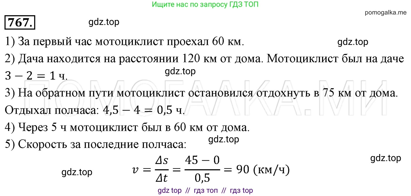Алгебра, 7 класс Учебник, авторы: Мерзляк Аркадий Григорьевич, Полонский Виталий Борисович, Якир Михаил Семёнович, издательство Просвещение, Москва, 2016 - 2022, страница 141, номер 767, Решение 3