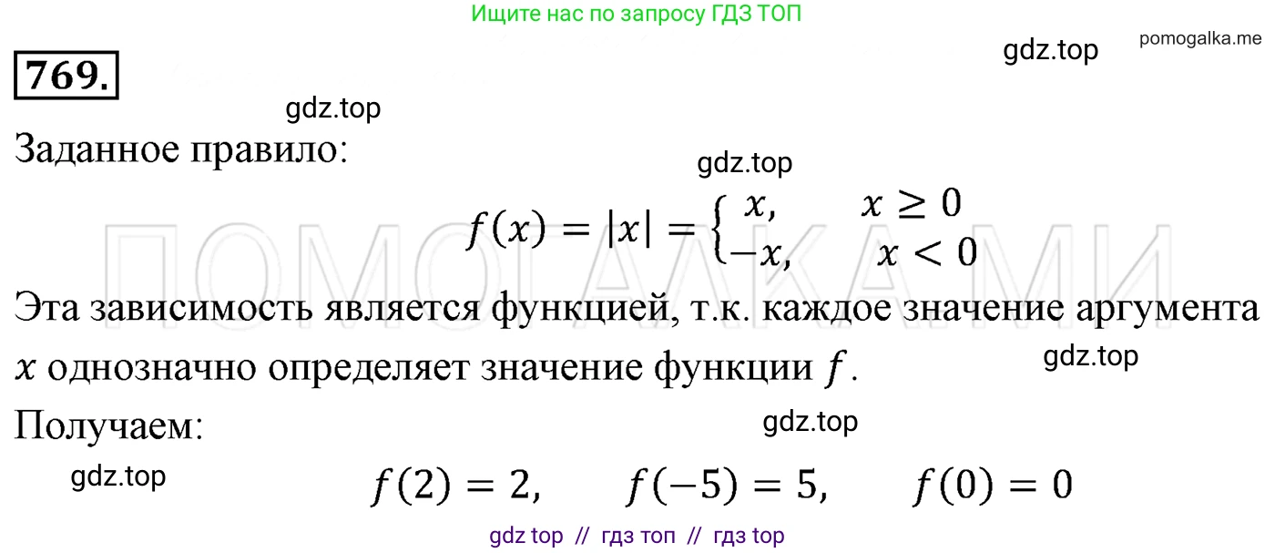 Алгебра, 7 класс Учебник, авторы: Мерзляк Аркадий Григорьевич, Полонский Виталий Борисович, Якир Михаил Семёнович, издательство Просвещение, Москва, 2016 - 2022, страница 142, номер 769, Решение 3