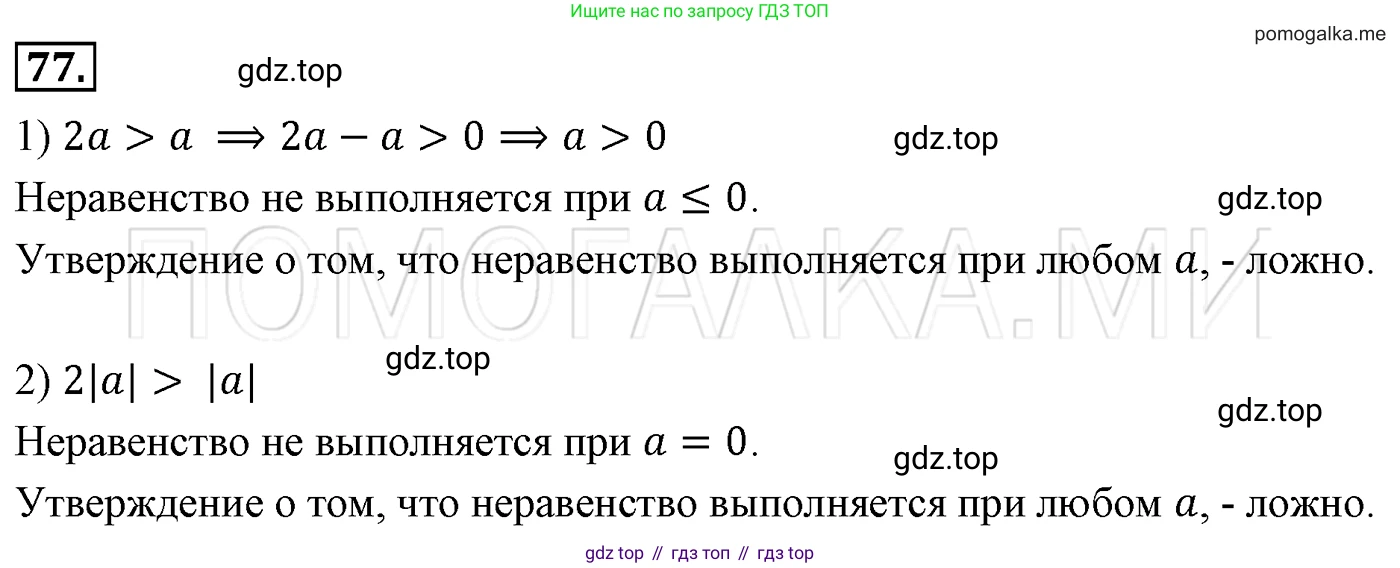 Алгебра, 7 класс Учебник, авторы: Мерзляк Аркадий Григорьевич, Полонский Виталий Борисович, Якир Михаил Семёнович, издательство Просвещение, Москва, 2016 - 2022, страница 19, номер 77, Решение 3