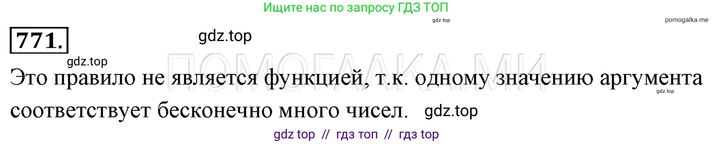 Алгебра, 7 класс Учебник, авторы: Мерзляк Аркадий Григорьевич, Полонский Виталий Борисович, Якир Михаил Семёнович, издательство Просвещение, Москва, 2016 - 2022, страница 143, номер 771, Решение 3