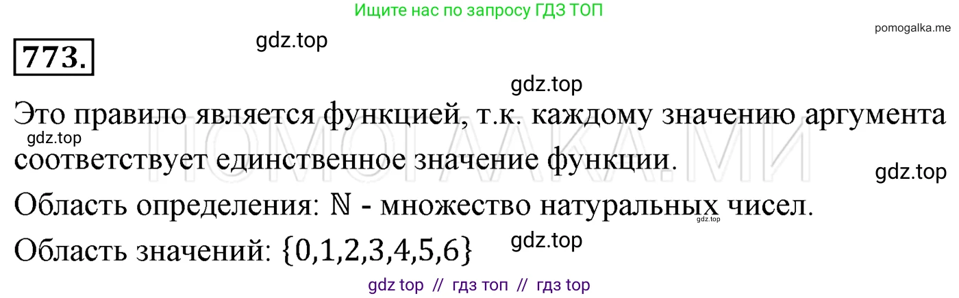 Алгебра, 7 класс Учебник, авторы: Мерзляк Аркадий Григорьевич, Полонский Виталий Борисович, Якир Михаил Семёнович, издательство Просвещение, Москва, 2016 - 2022, страница 143, номер 773, Решение 3