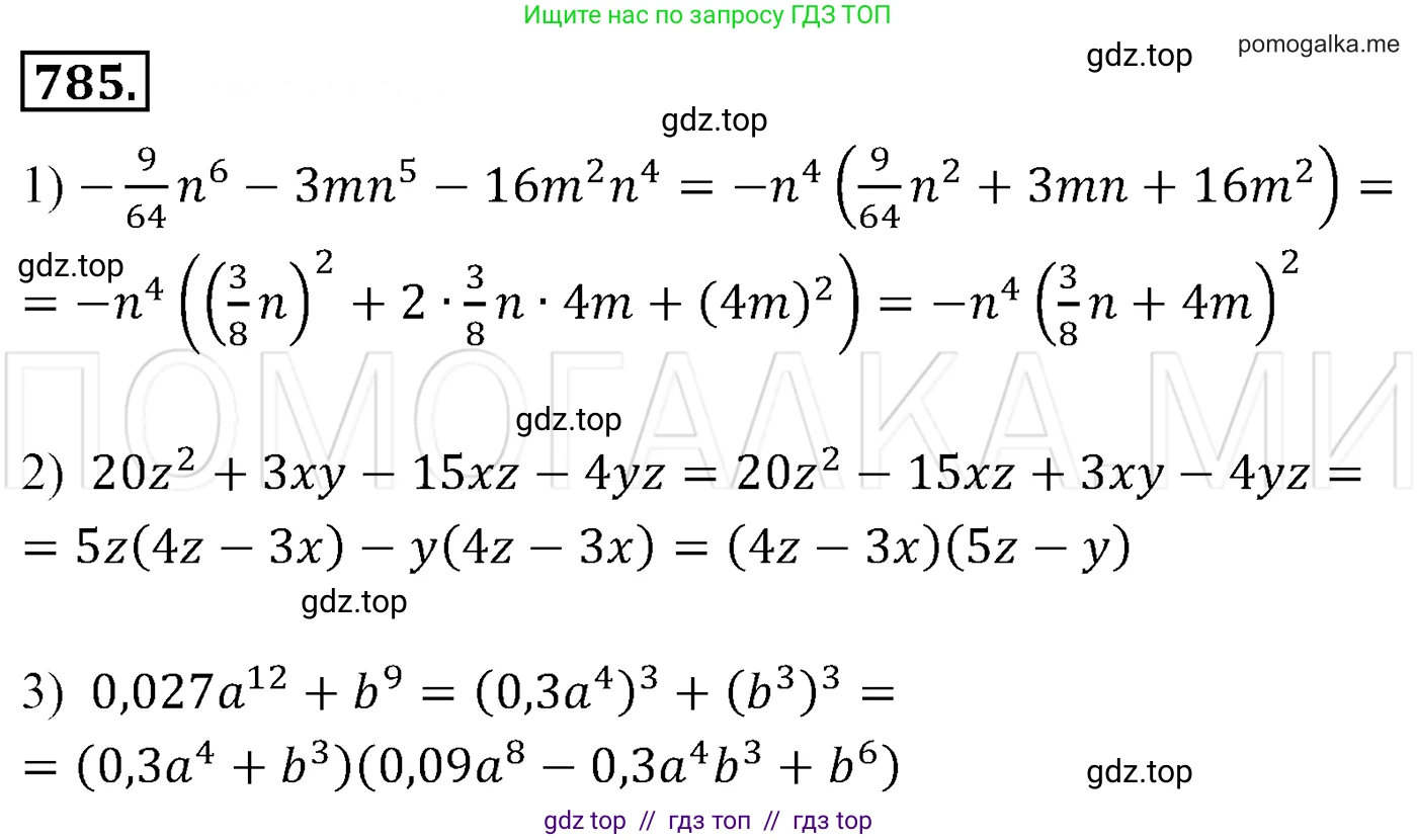 Алгебра, 7 класс Учебник, авторы: Мерзляк Аркадий Григорьевич, Полонский Виталий Борисович, Якир Михаил Семёнович, издательство Просвещение, Москва, 2016 - 2022, страница 146, номер 785, Решение 3