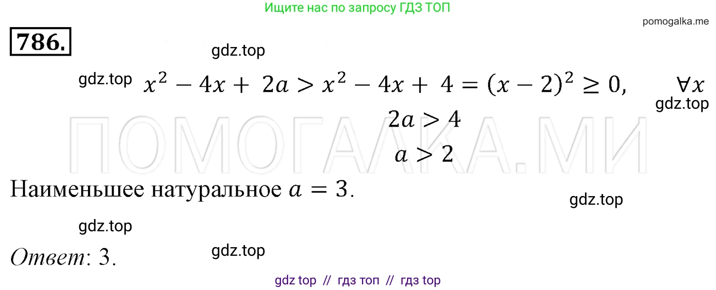 Алгебра, 7 класс Учебник, авторы: Мерзляк Аркадий Григорьевич, Полонский Виталий Борисович, Якир Михаил Семёнович, издательство Просвещение, Москва, 2016 - 2022, страница 146, номер 786, Решение 3