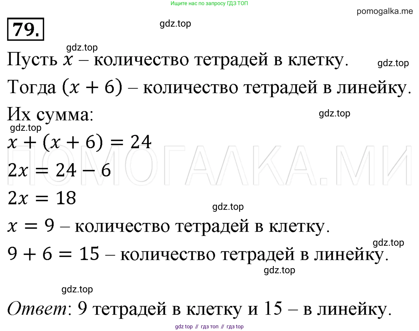 Алгебра, 7 класс Учебник, авторы: Мерзляк Аркадий Григорьевич, Полонский Виталий Борисович, Якир Михаил Семёнович, издательство Просвещение, Москва, 2016 - 2022, страница 21, номер 79, Решение 3