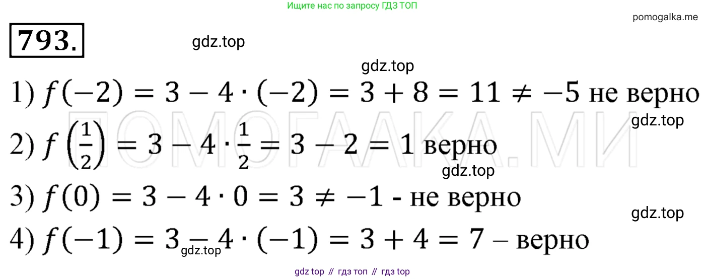Алгебра, 7 класс Учебник, авторы: Мерзляк Аркадий Григорьевич, Полонский Виталий Борисович, Якир Михаил Семёнович, издательство Просвещение, Москва, 2016 - 2022, страница 150, номер 793, Решение 3