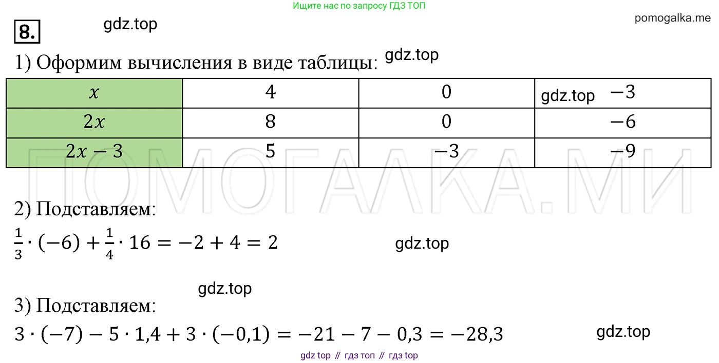 Алгебра, 7 класс Учебник, авторы: Мерзляк Аркадий Григорьевич, Полонский Виталий Борисович, Якир Михаил Семёнович, издательство Просвещение, Москва, 2016 - 2022, страница 8, номер 8, Решение 3