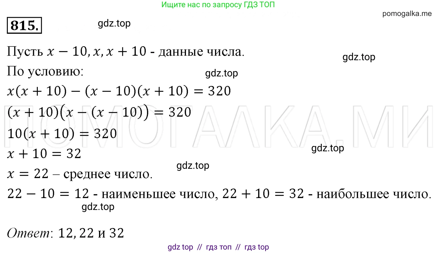 Алгебра, 7 класс Учебник, авторы: Мерзляк Аркадий Григорьевич, Полонский Виталий Борисович, Якир Михаил Семёнович, издательство Просвещение, Москва, 2016 - 2022, страница 152, номер 815, Решение 3