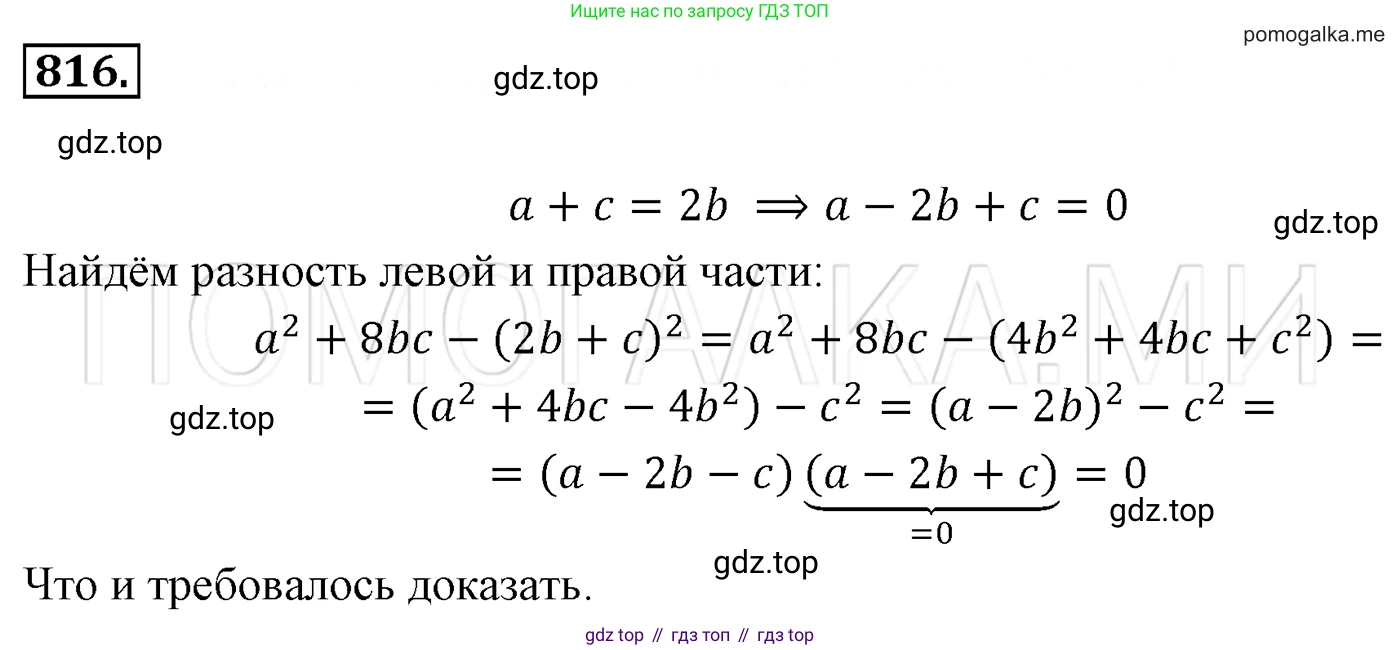 Алгебра, 7 класс Учебник, авторы: Мерзляк Аркадий Григорьевич, Полонский Виталий Борисович, Якир Михаил Семёнович, издательство Просвещение, Москва, 2016 - 2022, страница 152, номер 816, Решение 3