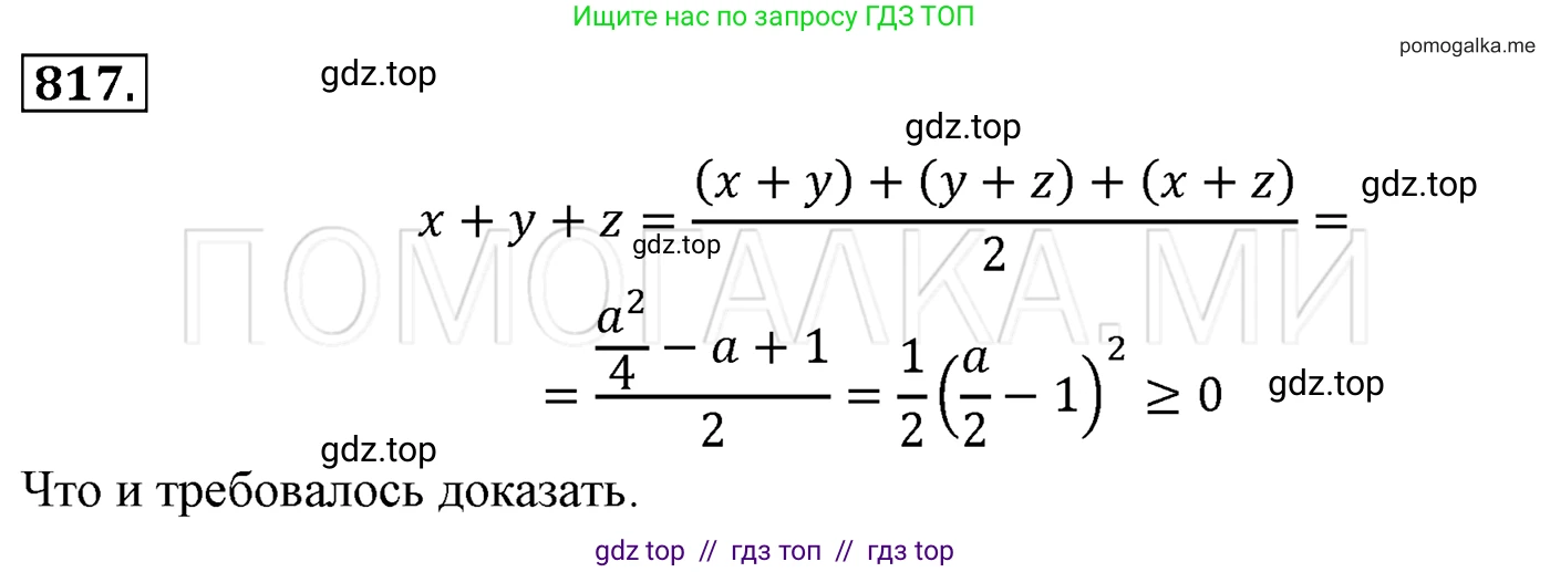 Алгебра, 7 класс Учебник, авторы: Мерзляк Аркадий Григорьевич, Полонский Виталий Борисович, Якир Михаил Семёнович, издательство Просвещение, Москва, 2016 - 2022, страница 152, номер 817, Решение 3