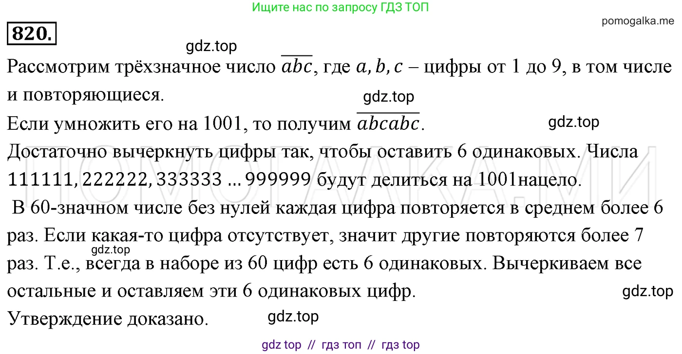 Алгебра, 7 класс Учебник, авторы: Мерзляк Аркадий Григорьевич, Полонский Виталий Борисович, Якир Михаил Семёнович, издательство Просвещение, Москва, 2016 - 2022, страница 153, номер 820, Решение 3