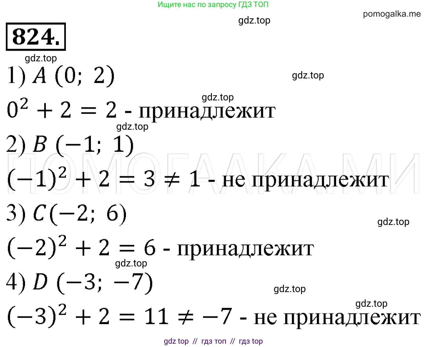 Алгебра, 7 класс Учебник, авторы: Мерзляк Аркадий Григорьевич, Полонский Виталий Борисович, Якир Михаил Семёнович, издательство Просвещение, Москва, 2016 - 2022, страница 159, номер 824, Решение 3
