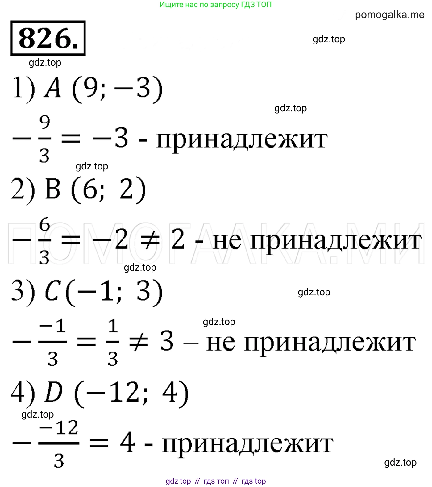 Алгебра, 7 класс Учебник, авторы: Мерзляк Аркадий Григорьевич, Полонский Виталий Борисович, Якир Михаил Семёнович, издательство Просвещение, Москва, 2016 - 2022, страница 159, номер 826, Решение 3