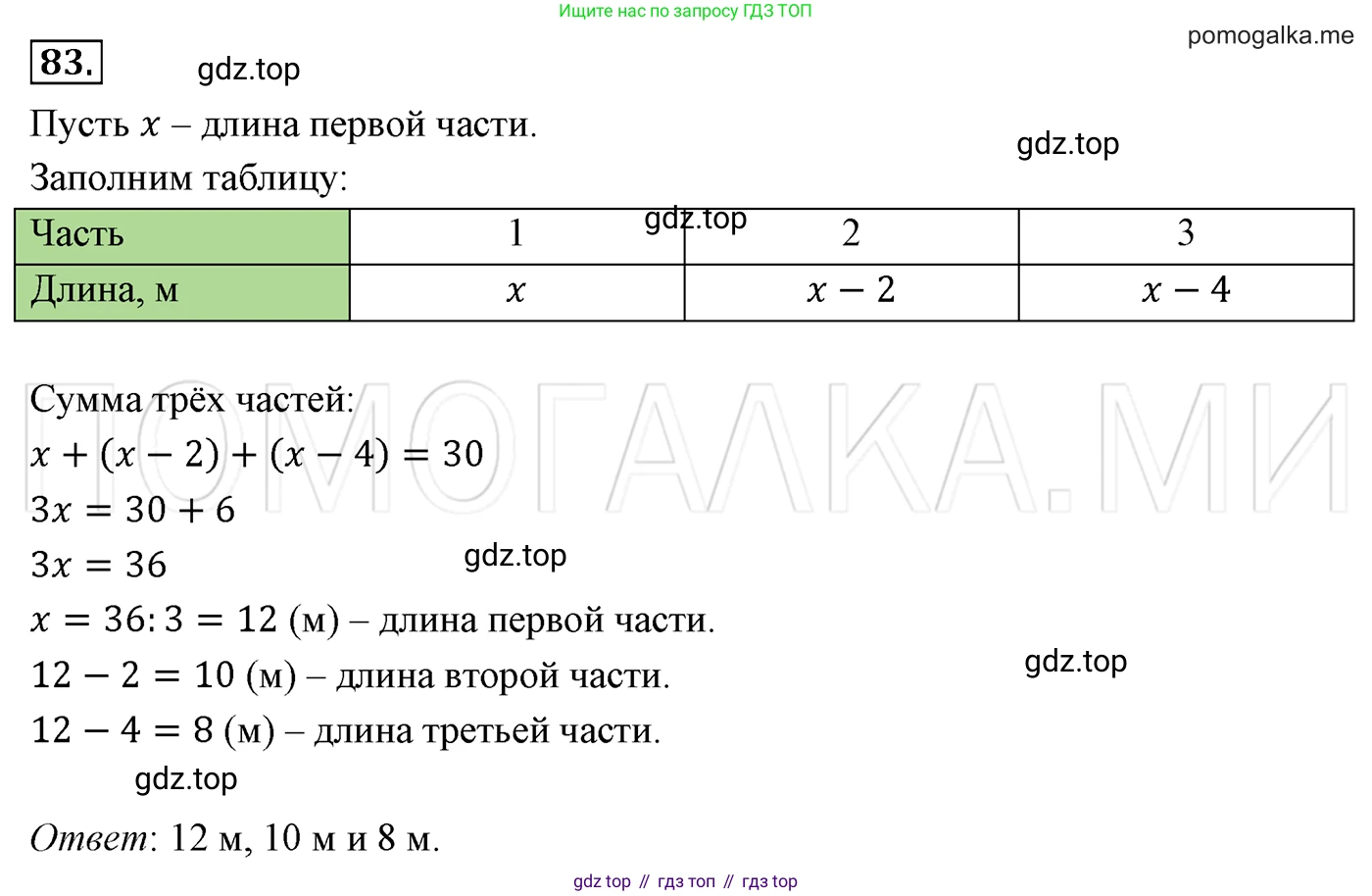 Алгебра, 7 класс Учебник, авторы: Мерзляк Аркадий Григорьевич, Полонский Виталий Борисович, Якир Михаил Семёнович, издательство Просвещение, Москва, 2016 - 2022, страница 21, номер 83, Решение 3