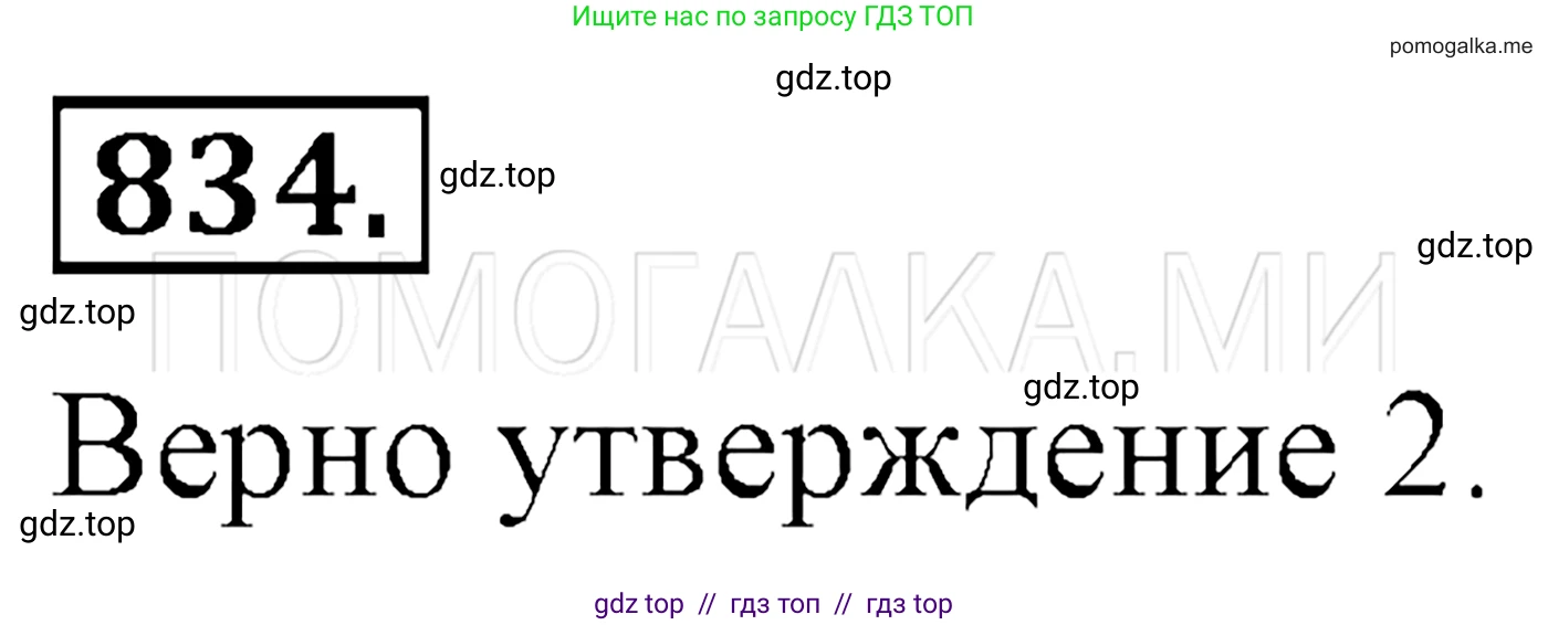 Алгебра, 7 класс Учебник, авторы: Мерзляк Аркадий Григорьевич, Полонский Виталий Борисович, Якир Михаил Семёнович, издательство Просвещение, Москва, 2016 - 2022, страница 161, номер 834, Решение 3