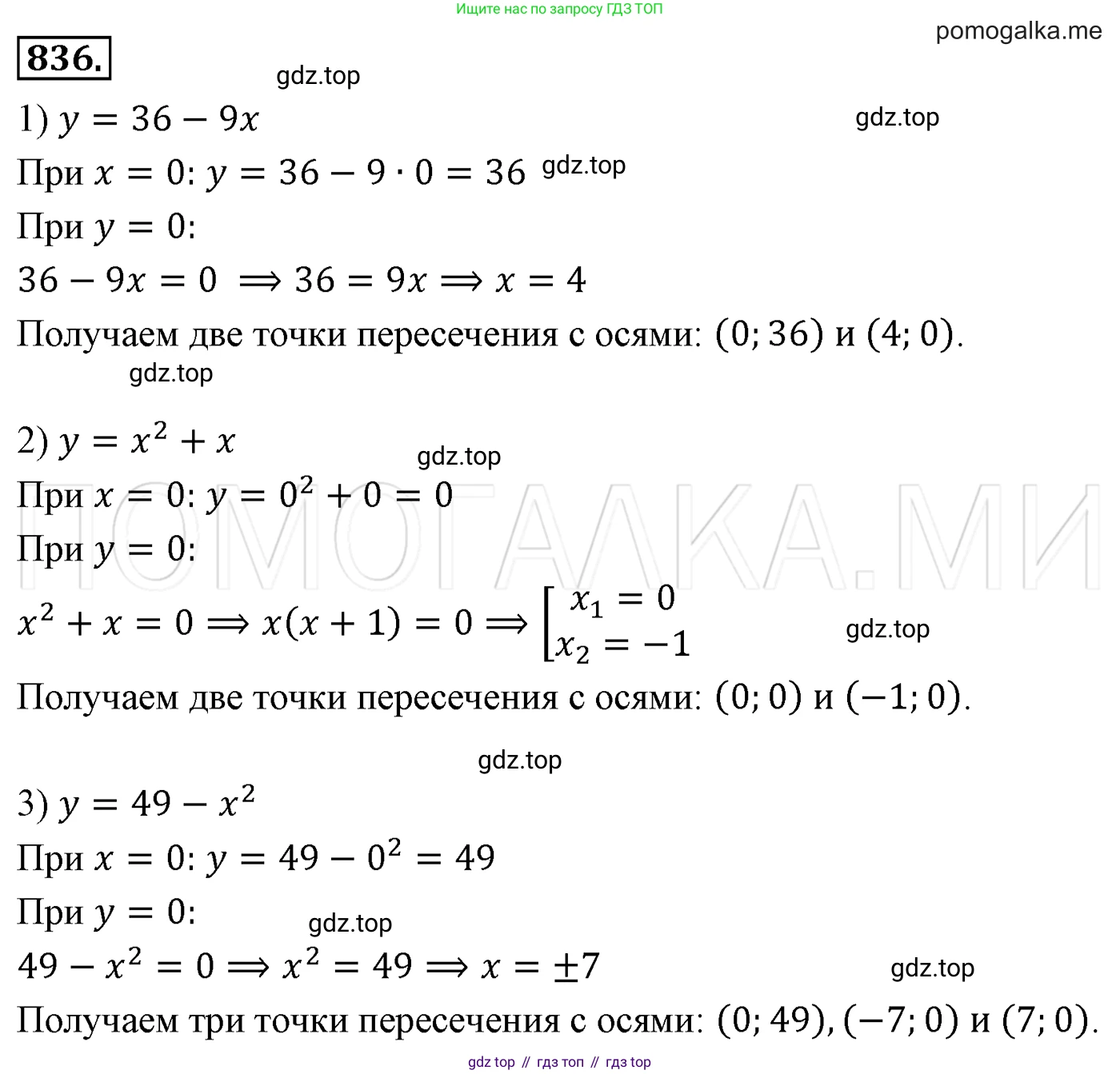 Алгебра, 7 класс Учебник, авторы: Мерзляк Аркадий Григорьевич, Полонский Виталий Борисович, Якир Михаил Семёнович, издательство Просвещение, Москва, 2016 - 2022, страница 161, номер 836, Решение 3