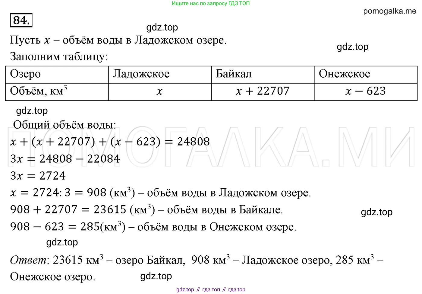 Алгебра, 7 класс Учебник, авторы: Мерзляк Аркадий Григорьевич, Полонский Виталий Борисович, Якир Михаил Семёнович, издательство Просвещение, Москва, 2016 - 2022, страница 21, номер 84, Решение 3